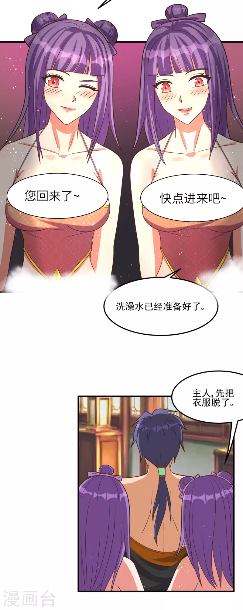 第49话 和双胞胎泡澡时间 第8页