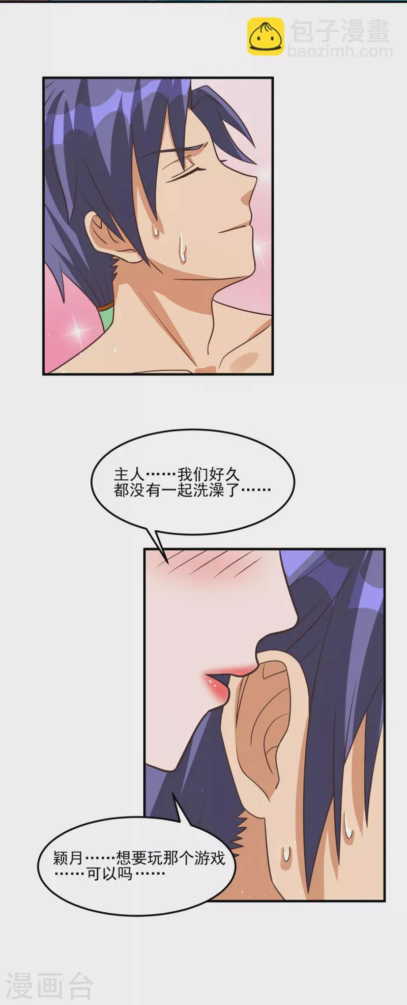第49话 和双胞胎泡澡时间 第11页