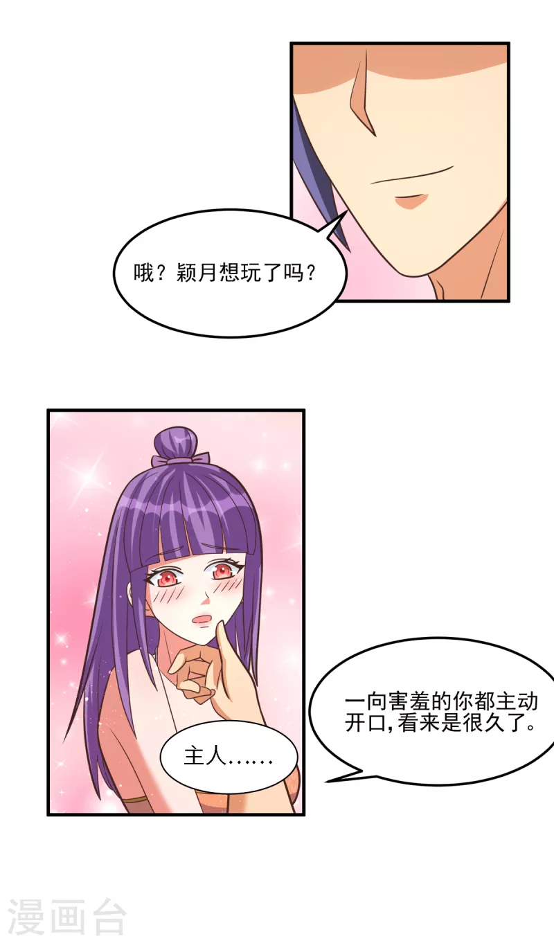 第49话 和双胞胎泡澡时间 第12页