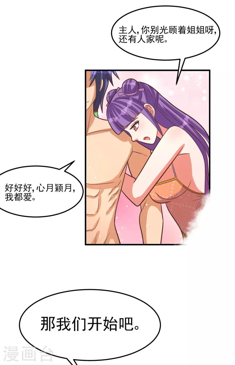 第49话 和双胞胎泡澡时间 第13页