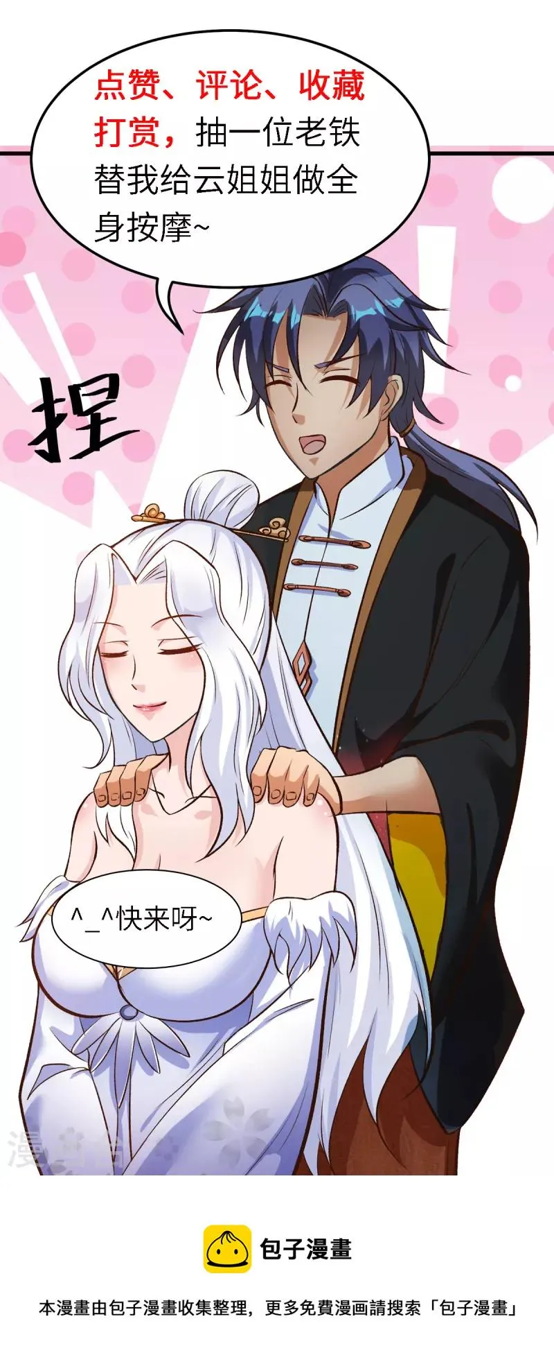 第49话 和双胞胎泡澡时间 第25页