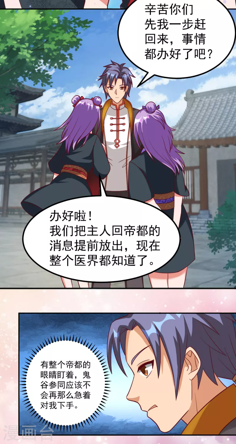 第48话 刘锡麟，杀人凶手！ 第8页