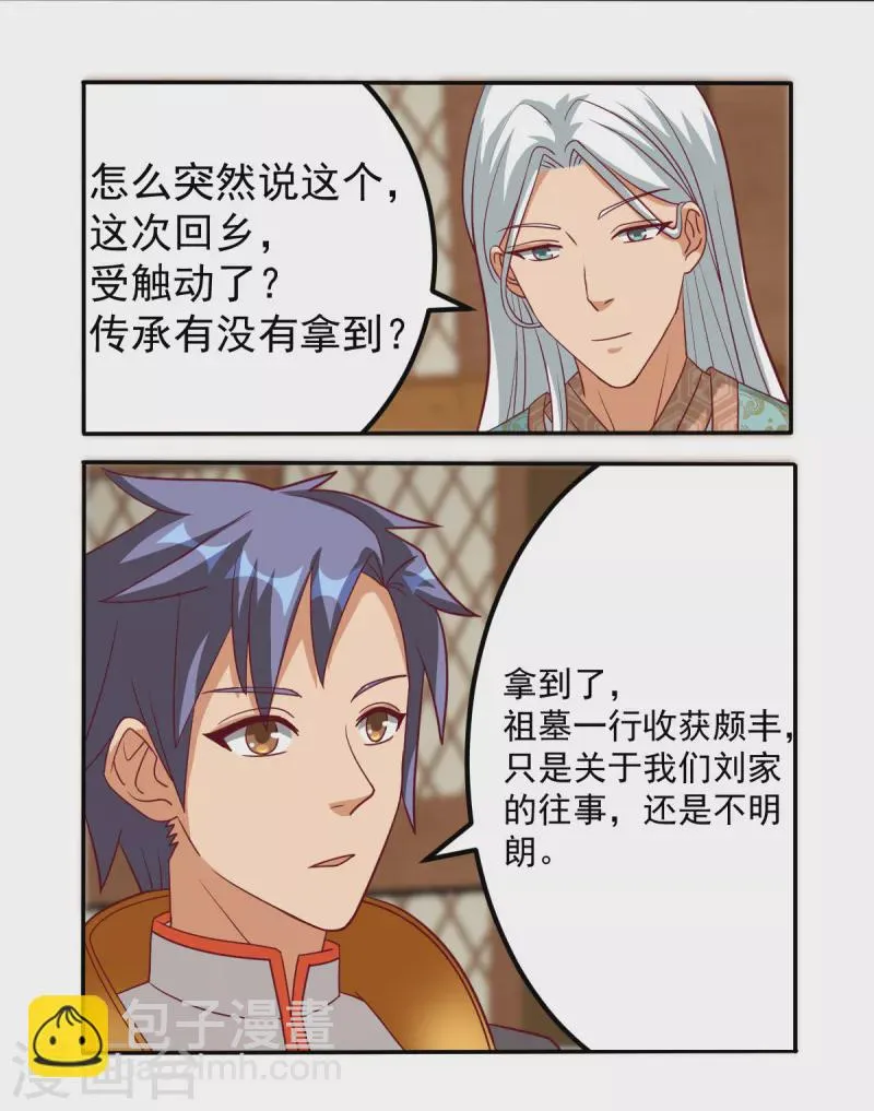 第48话 刘锡麟，杀人凶手！ 第14页