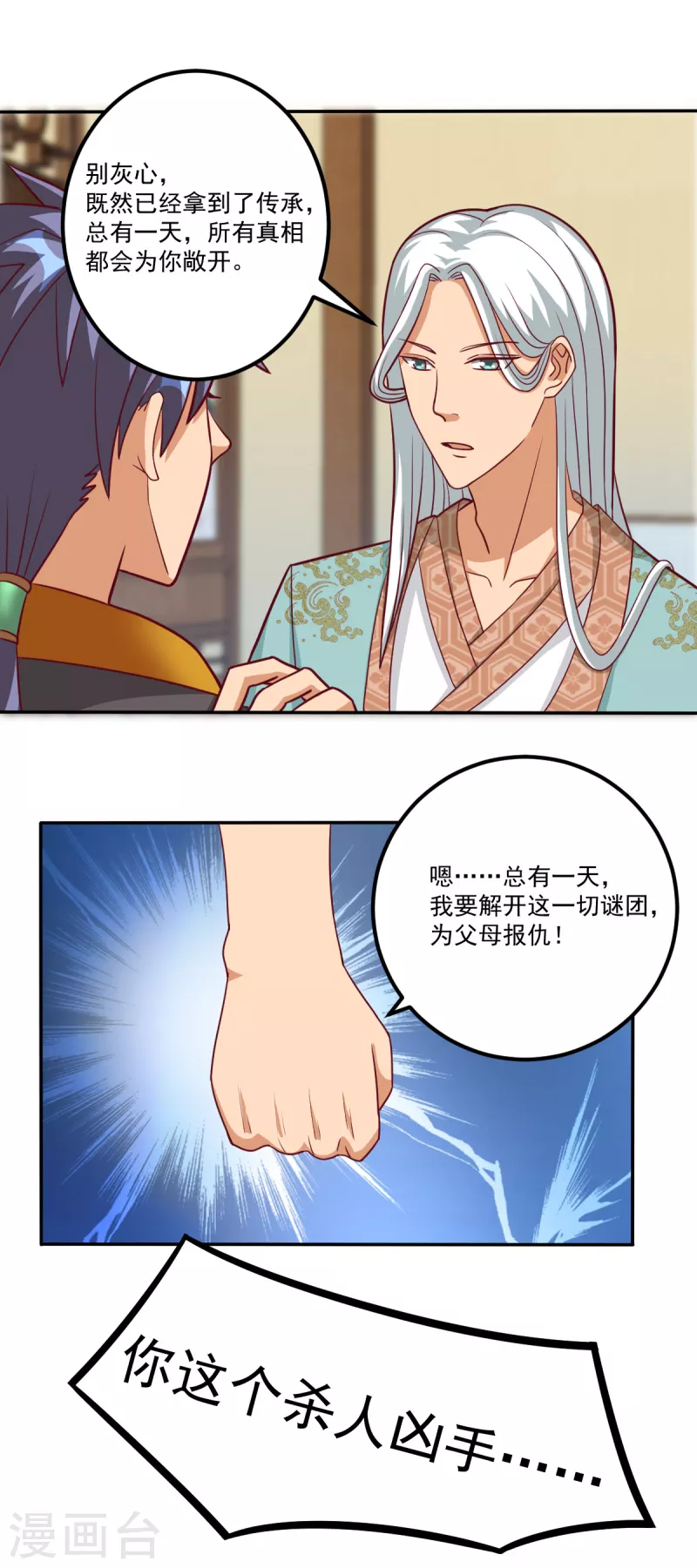 第48话 刘锡麟，杀人凶手！ 第15页