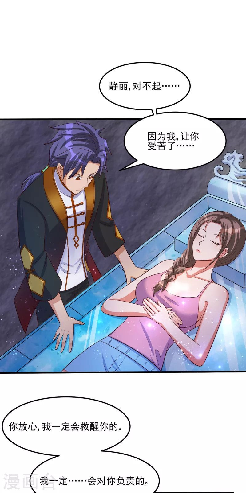 第46话 老祖宗饶命啊！ 第2页