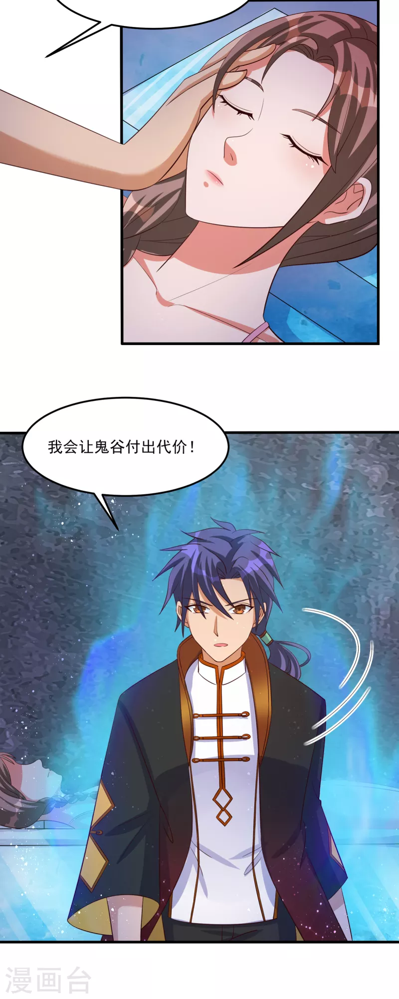 第46话 老祖宗饶命啊！ 第3页