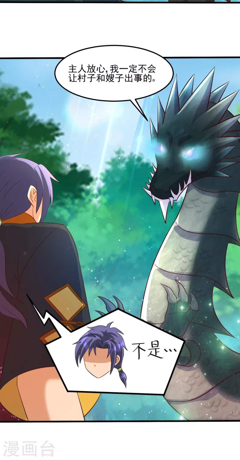 第46话 老祖宗饶命啊！ 第5页