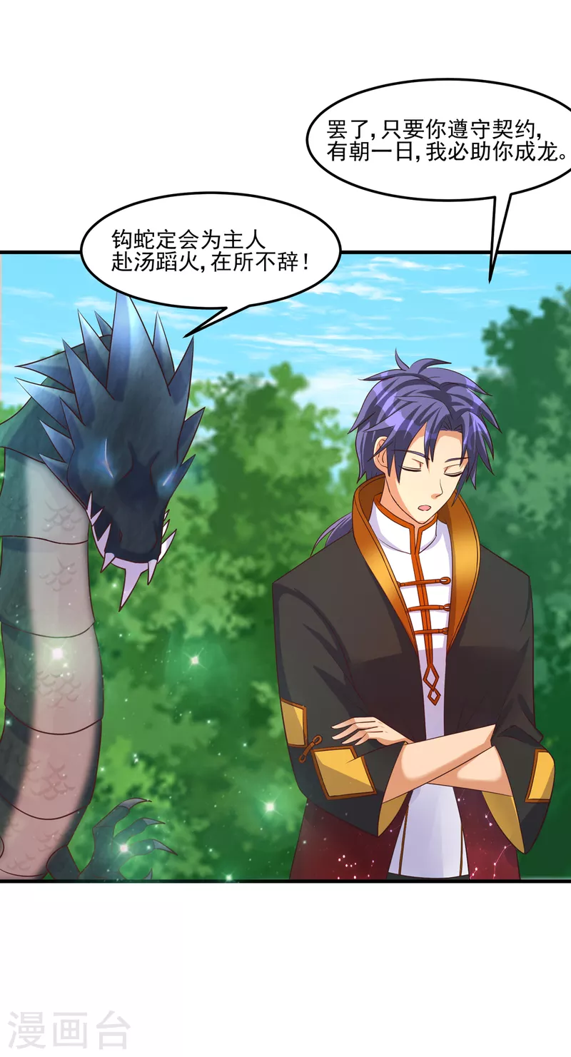 第46话 老祖宗饶命啊！ 第6页