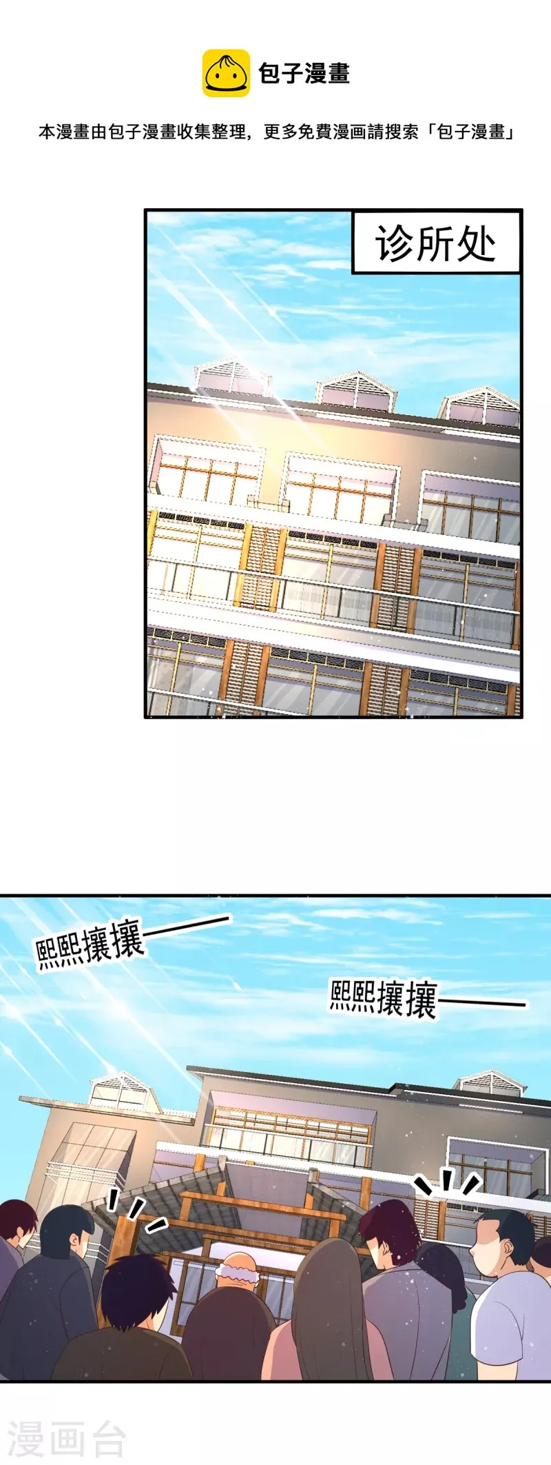 第46话 老祖宗饶命啊！ 第7页
