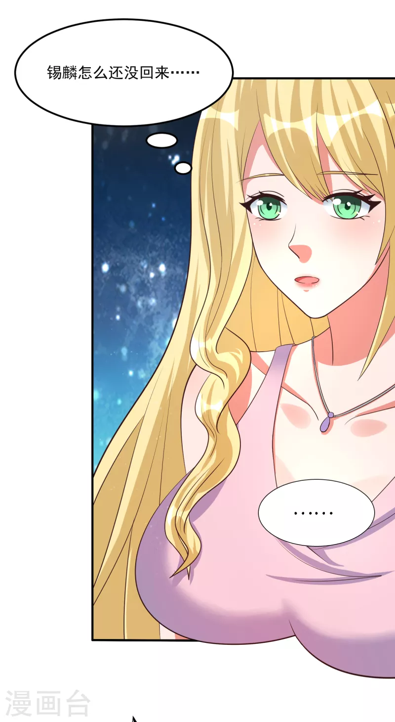 第46话 老祖宗饶命啊！ 第8页