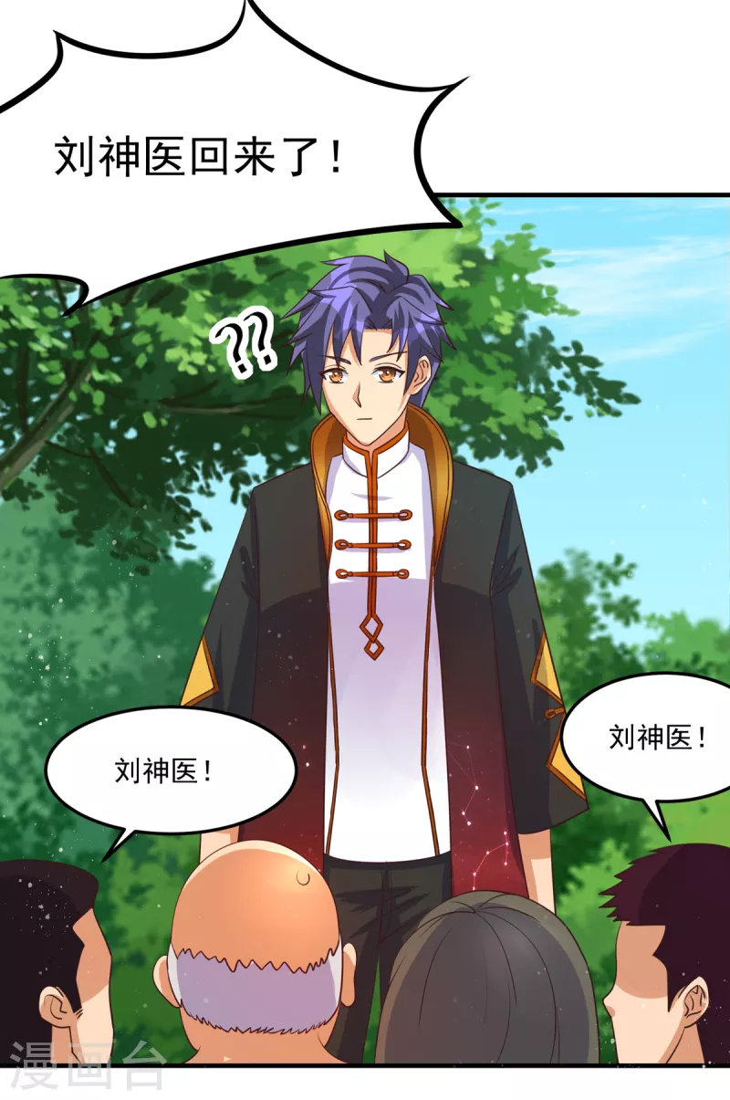 第46话 老祖宗饶命啊！ 第9页