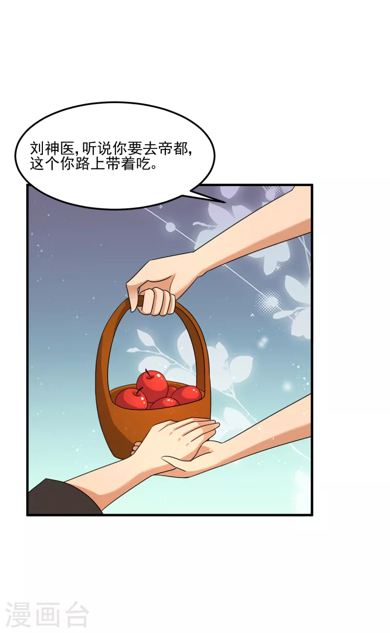 第46话 老祖宗饶命啊！ 第12页