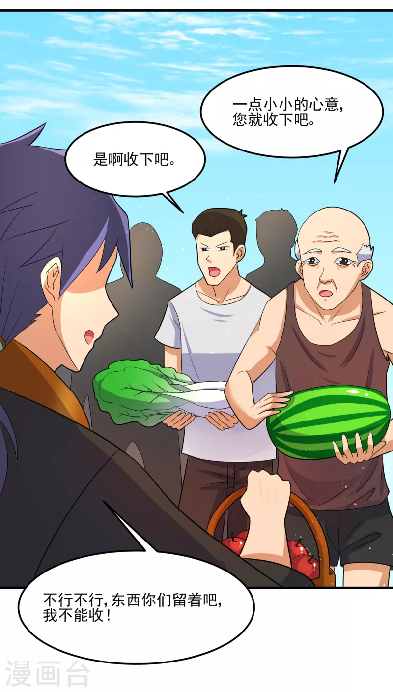 第46话 老祖宗饶命啊！ 第13页