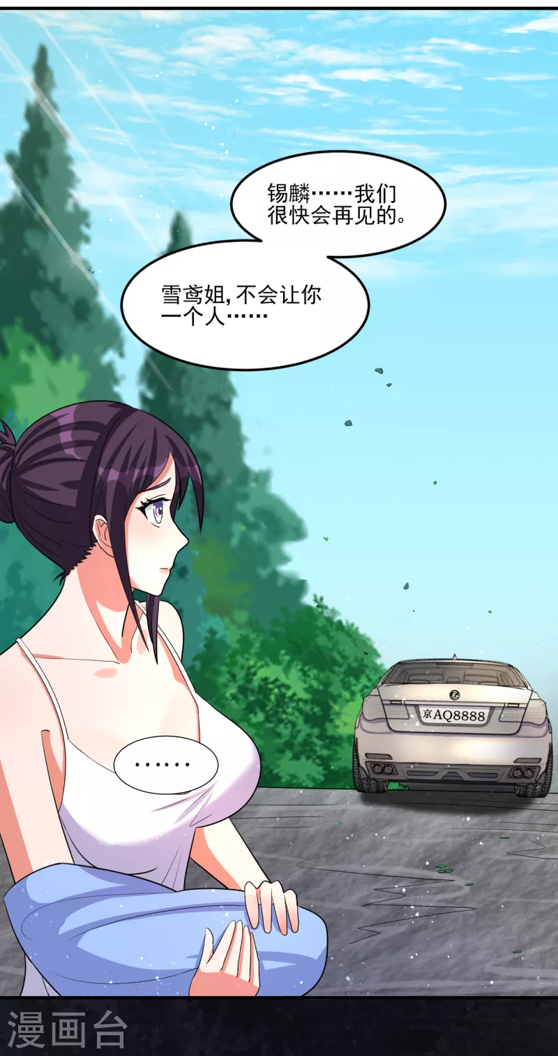 第46话 老祖宗饶命啊！ 第18页
