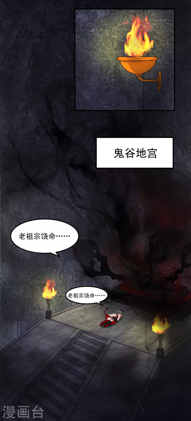 第46话 老祖宗饶命啊！ 第19页