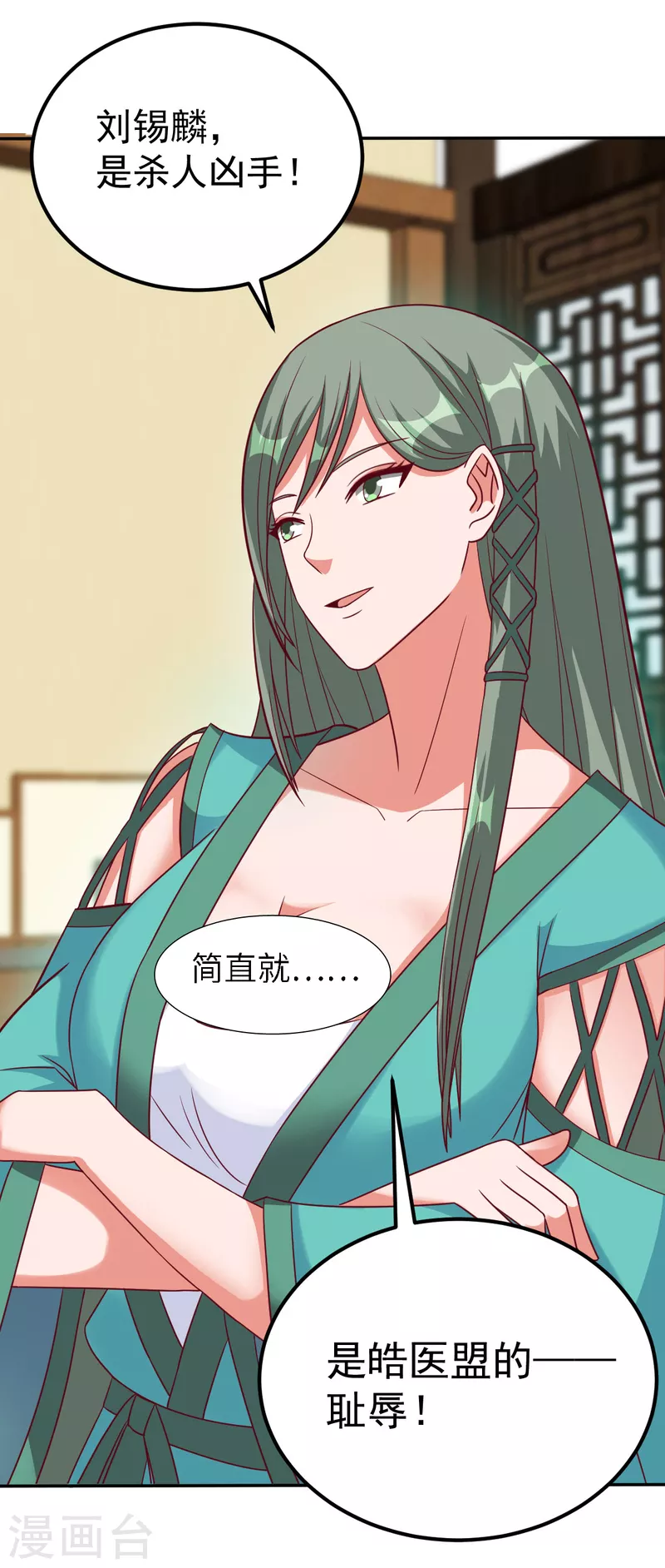 第46话 老祖宗饶命啊！ 第25页
