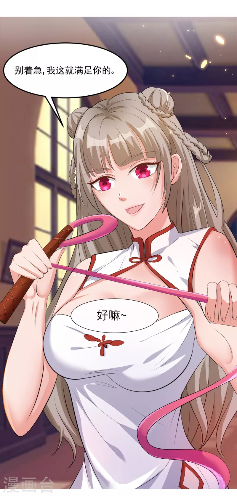 第46话 老祖宗饶命啊！ 第26页