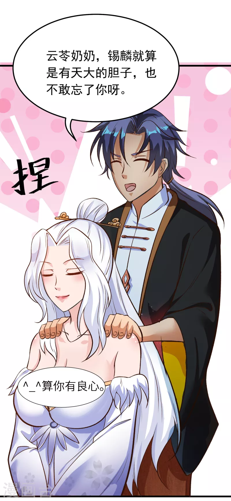 第46话 老祖宗饶命啊！ 第27页