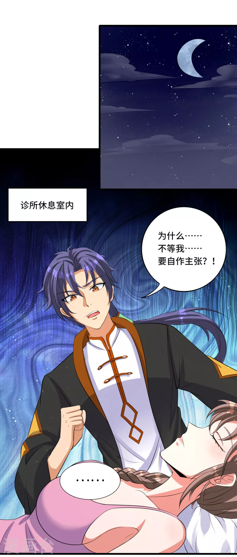 第45话 不可描述的治疗 第2页