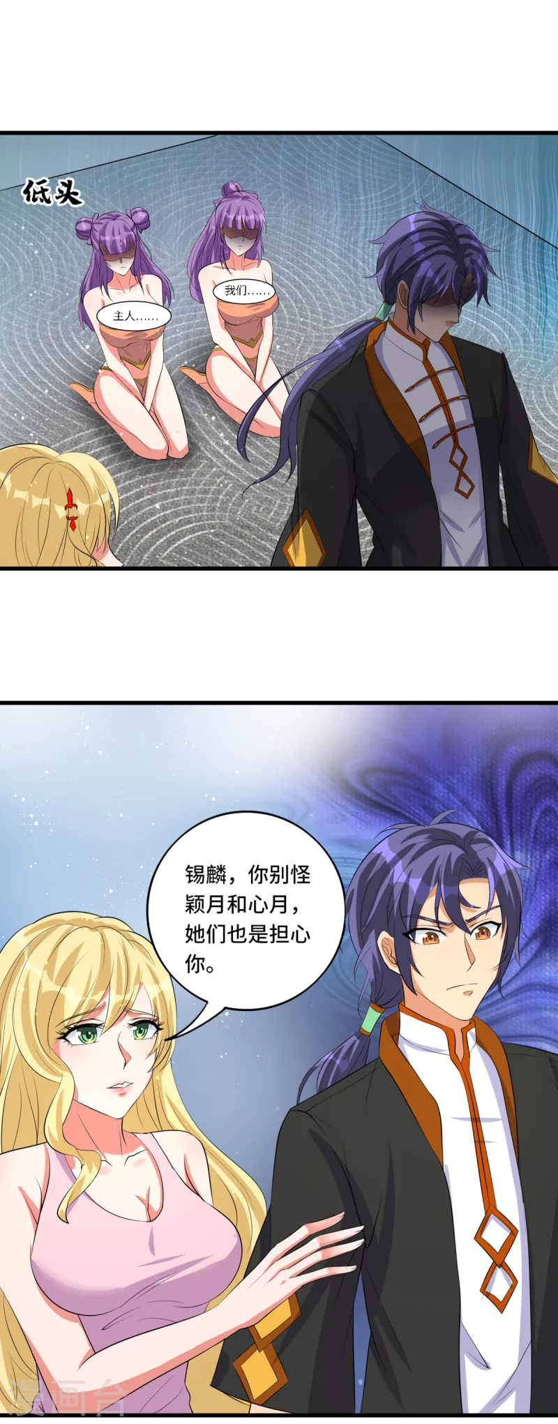 第45话 不可描述的治疗 第3页