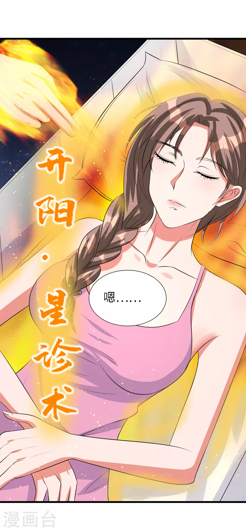 第45话 不可描述的治疗 第5页