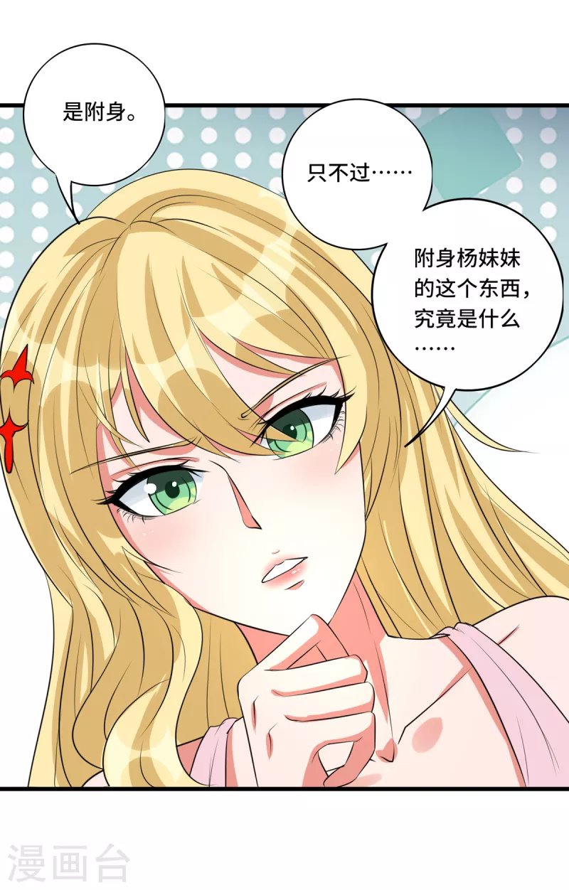 第45话 不可描述的治疗 第7页
