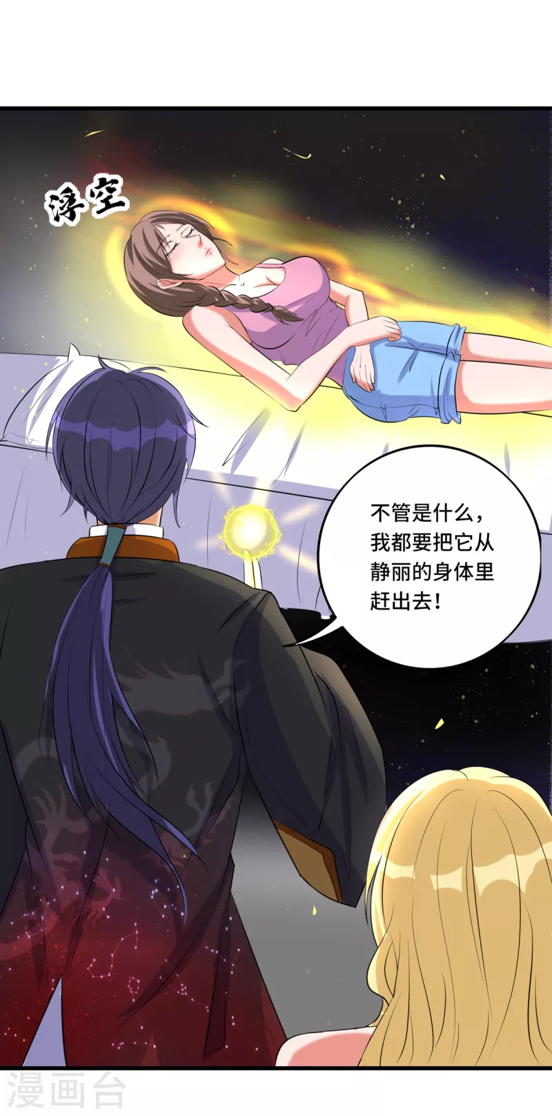 第45话 不可描述的治疗 第8页