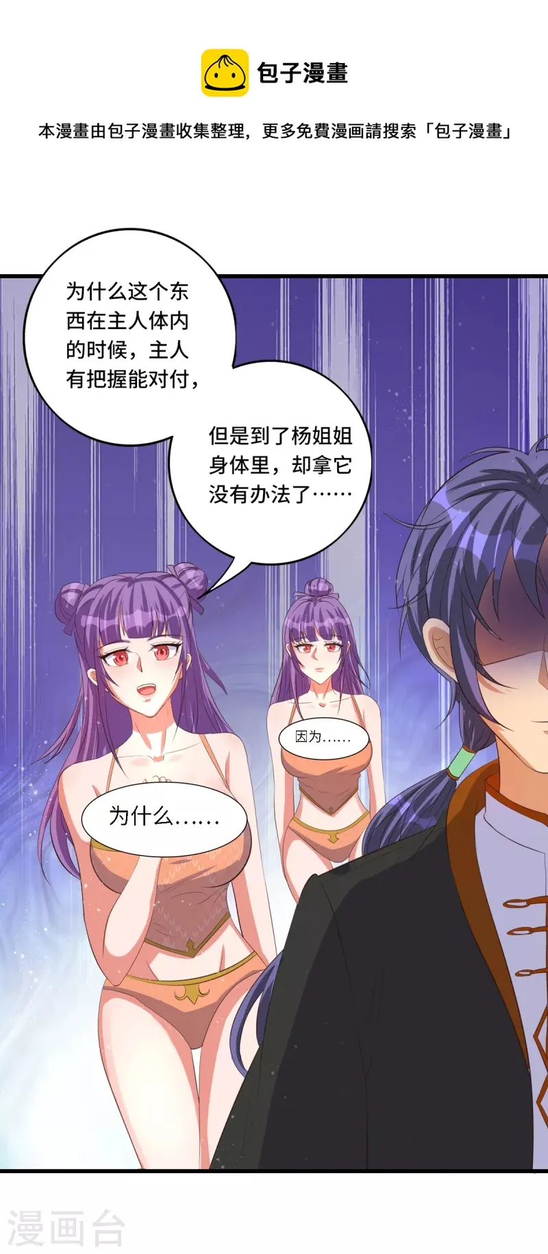 第45话 不可描述的治疗 第21页