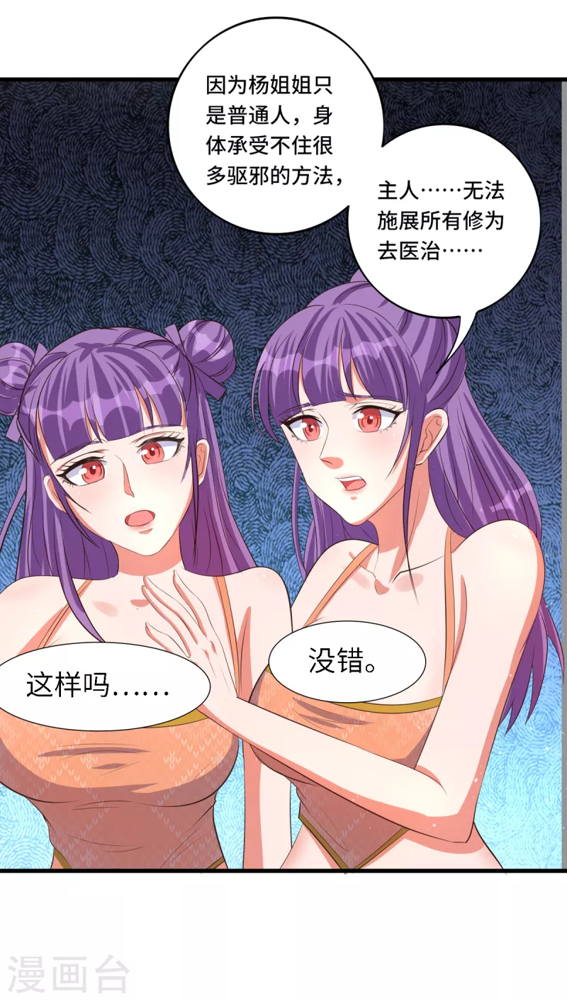 第45话 不可描述的治疗 第22页