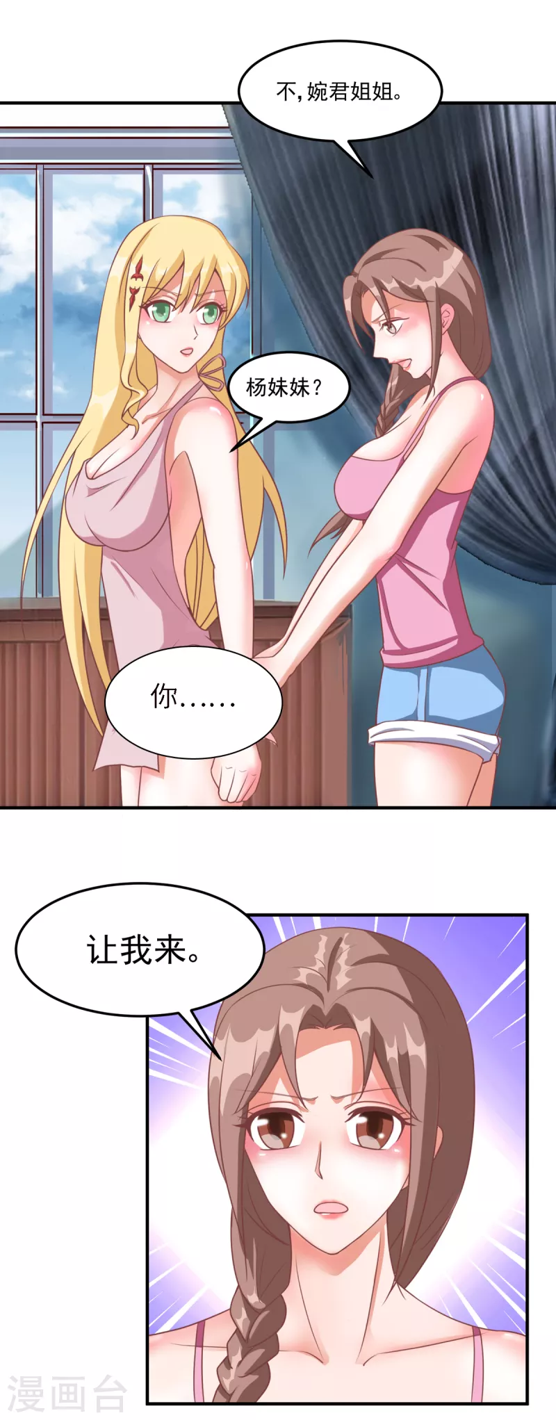 第44话 躺到主人身边来 第3页