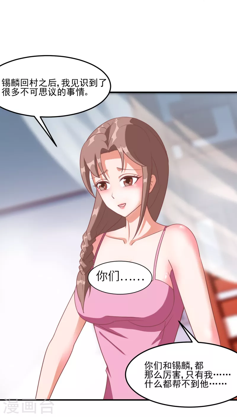 第44话 躺到主人身边来 第4页