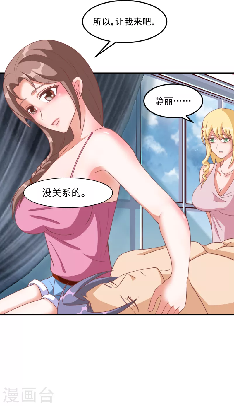第44话 躺到主人身边来 第6页