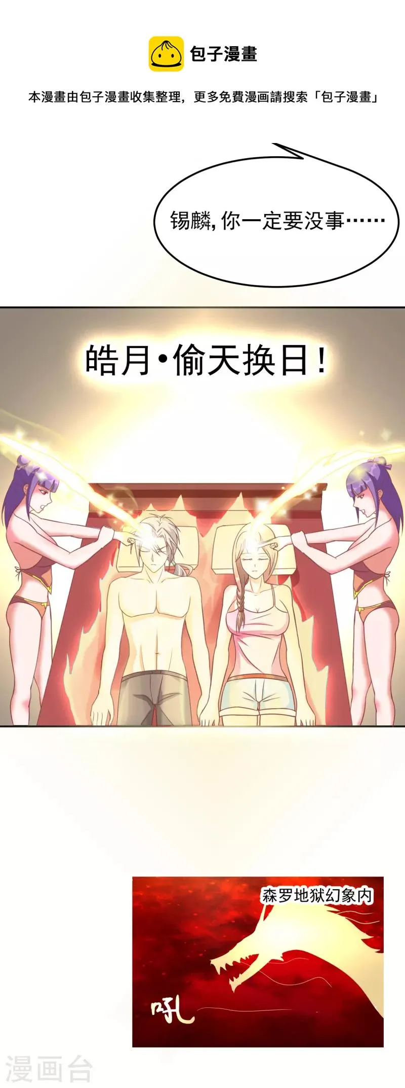 第44话 躺到主人身边来 第9页