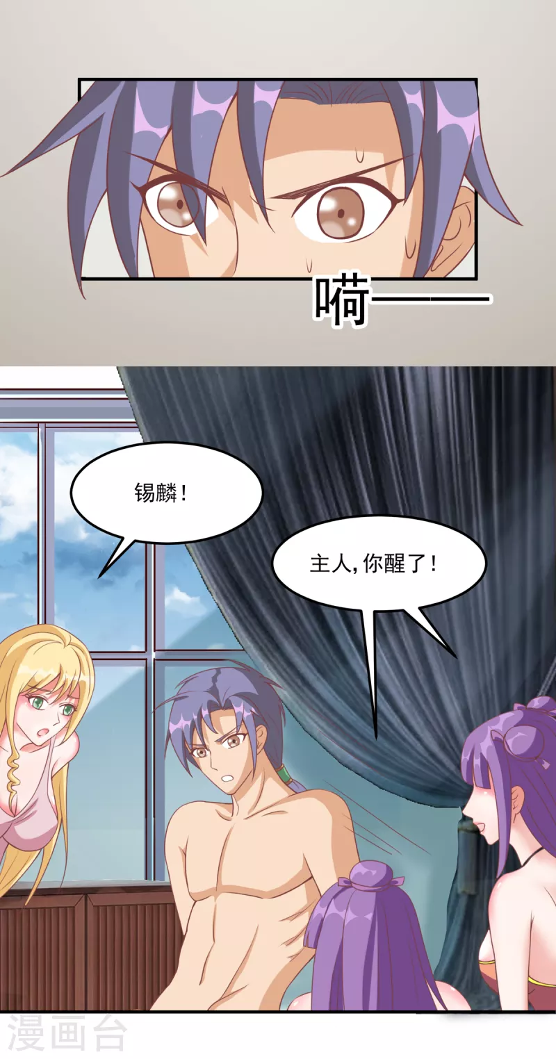 第44话 躺到主人身边来 第21页