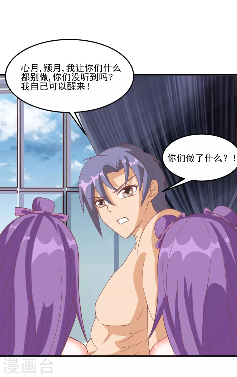 第44话 躺到主人身边来 第22页