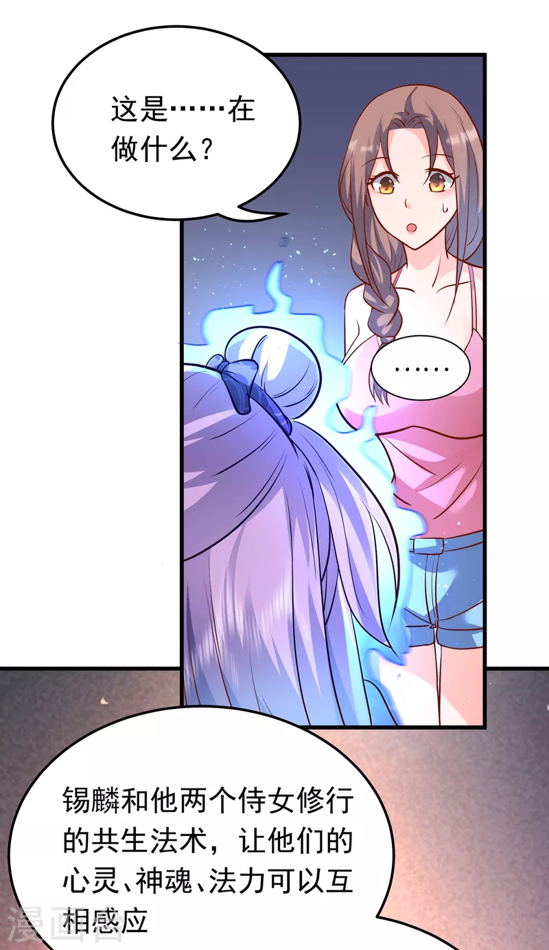 第43话 你们脱衣服做什么 第11页