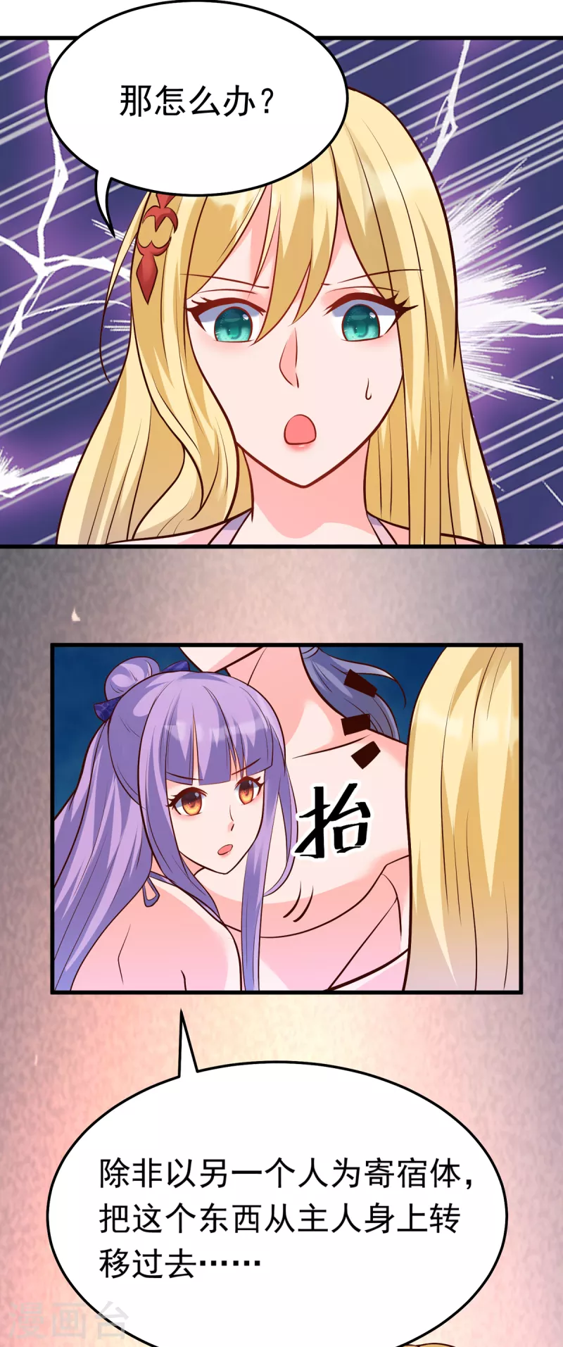 第43话 你们脱衣服做什么 第33页