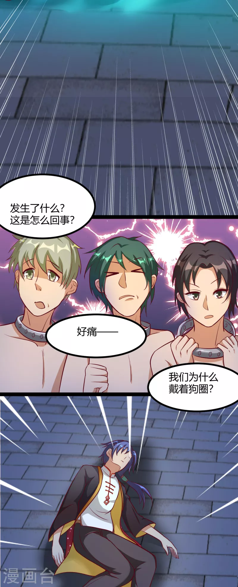 第42话 我的背后有条龙？ 第4页