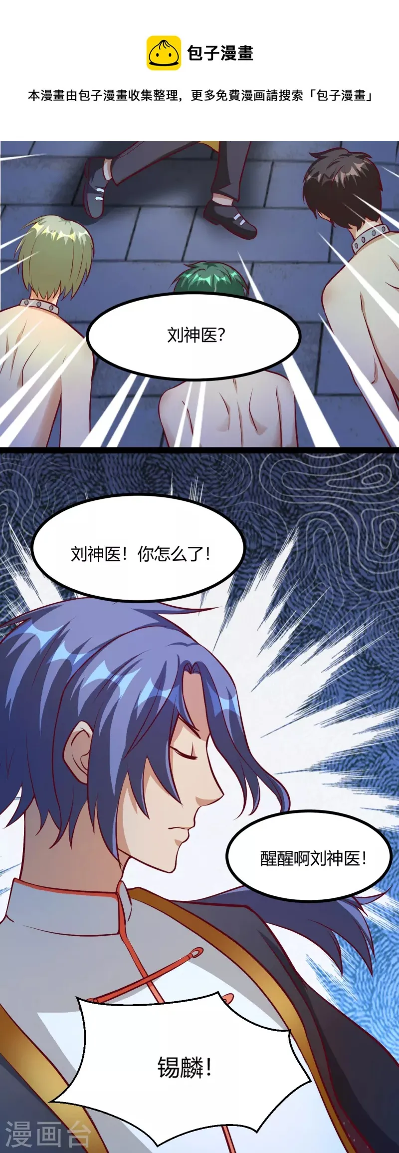 第42话 我的背后有条龙？ 第5页