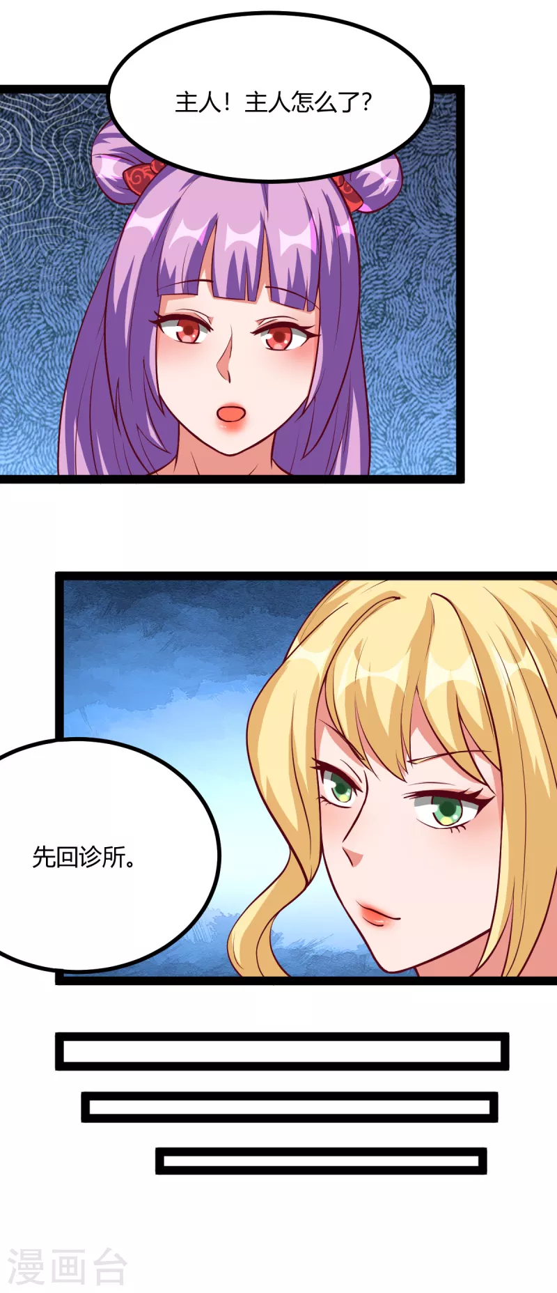 第42话 我的背后有条龙？ 第10页
