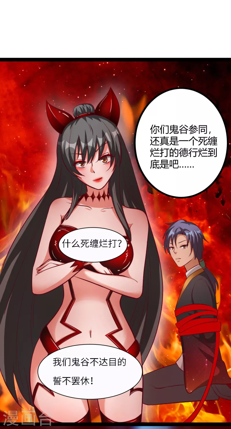 第42话 我的背后有条龙？ 第11页
