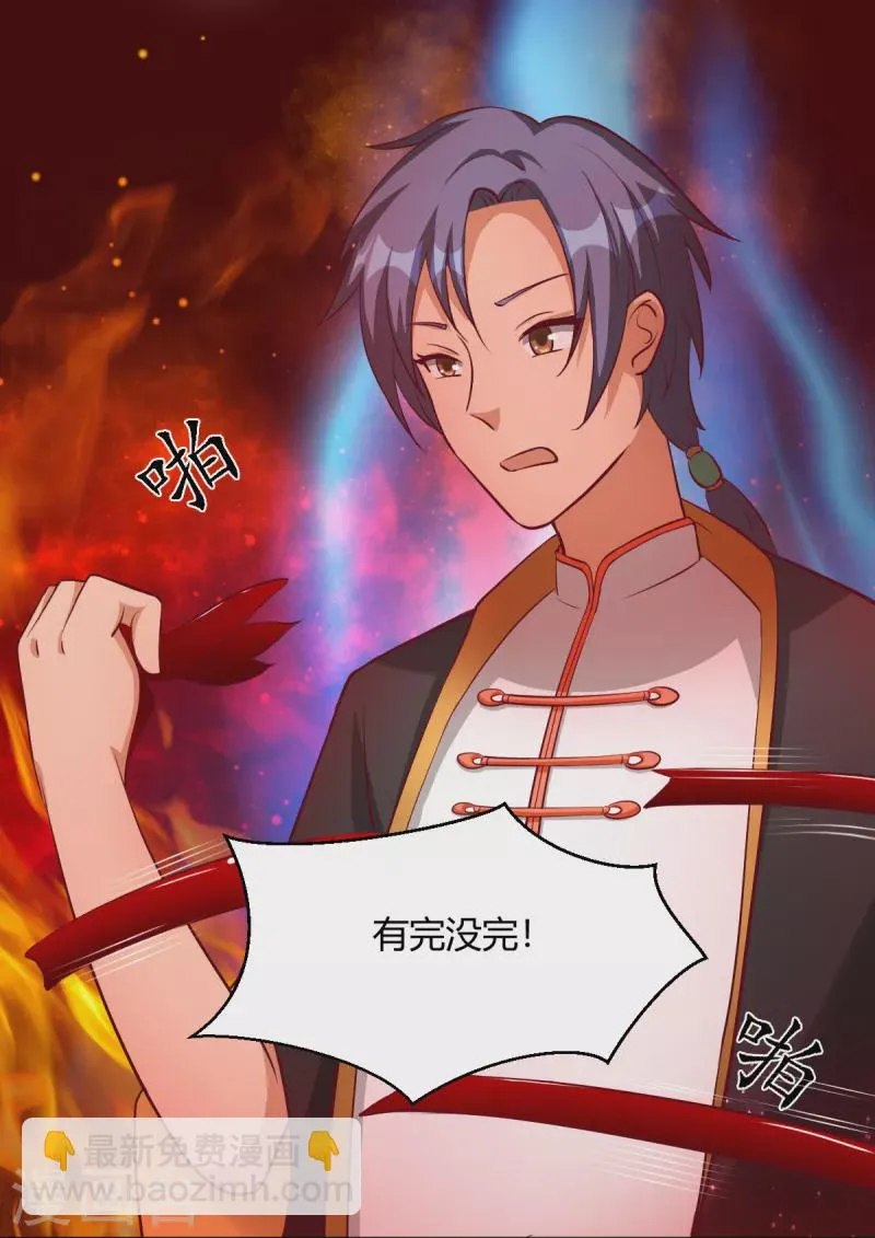 第42话 我的背后有条龙？ 第12页