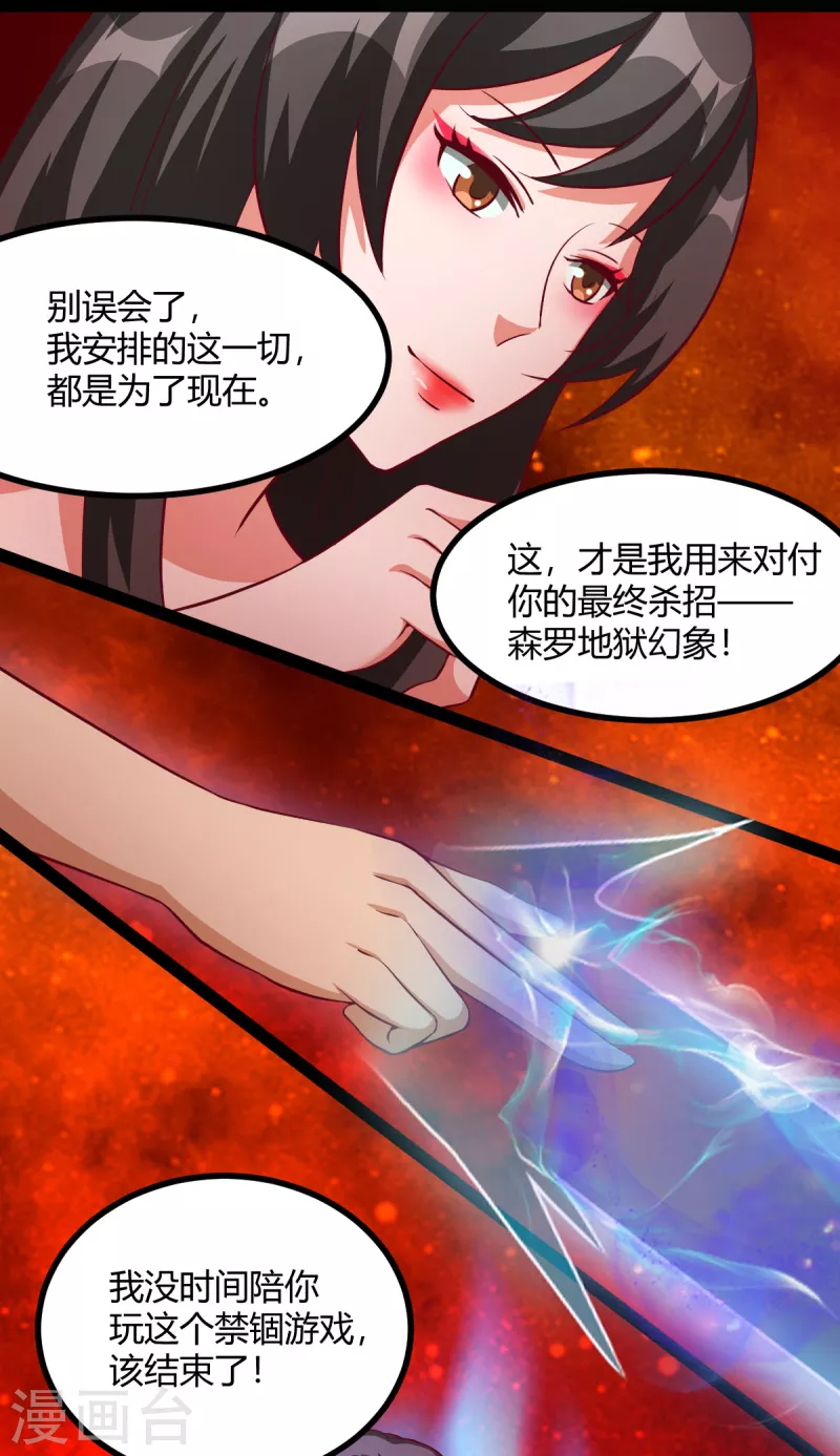 第42话 我的背后有条龙？ 第13页