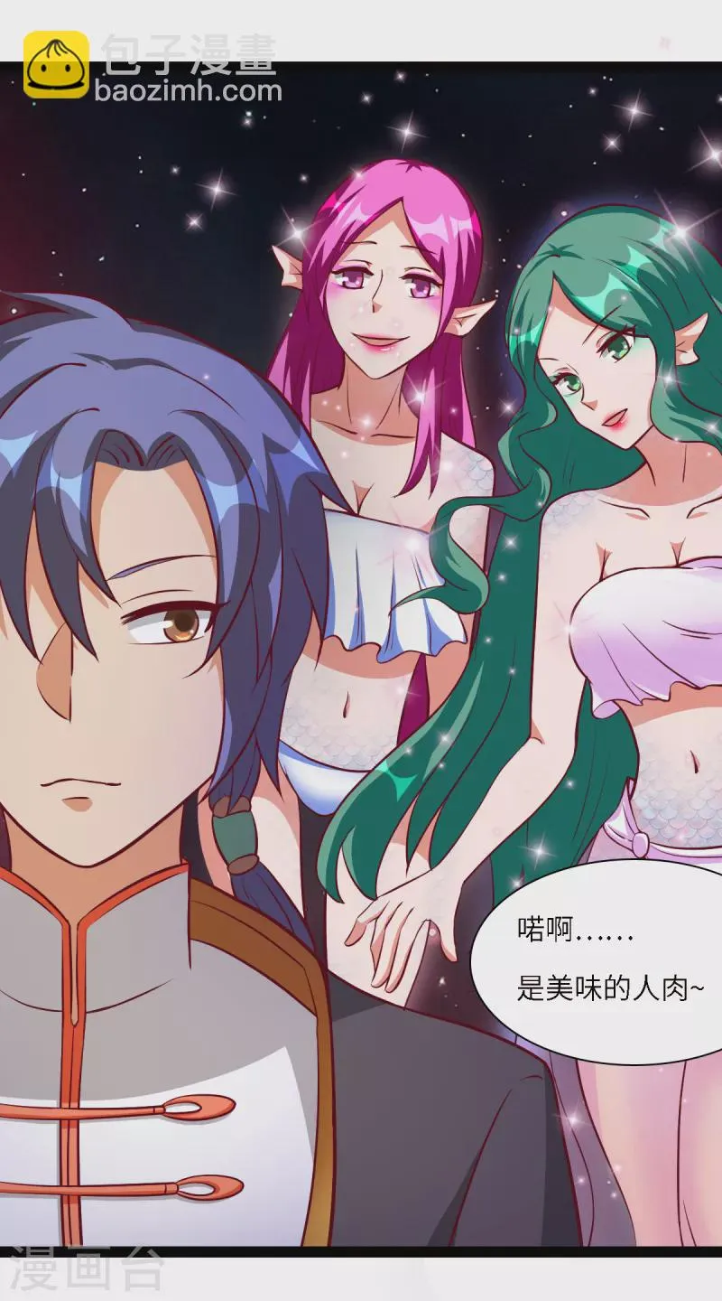 第42话 我的背后有条龙？ 第17页