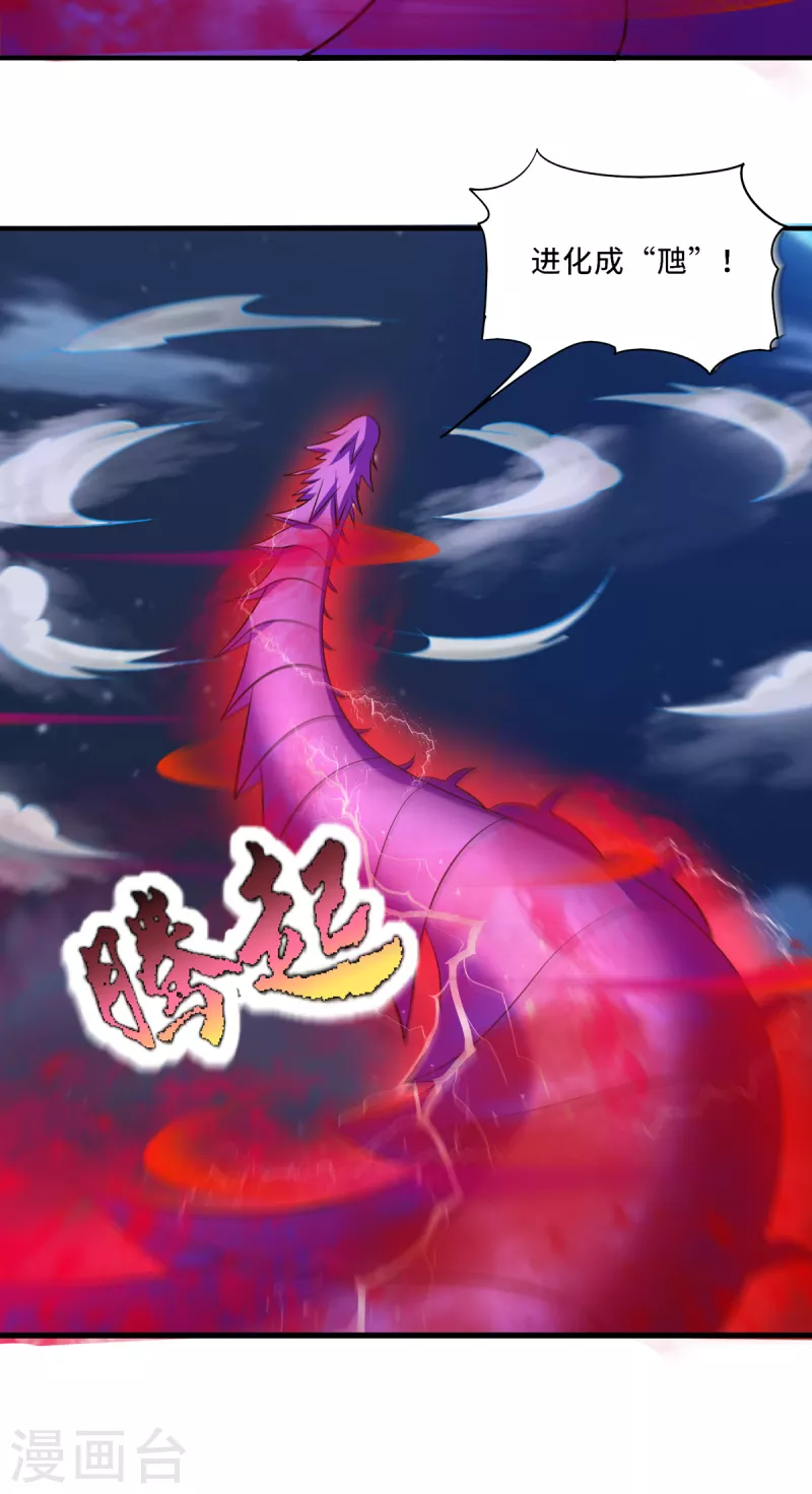 第41话 主仆契约，钩蛇化龙！ 第4页