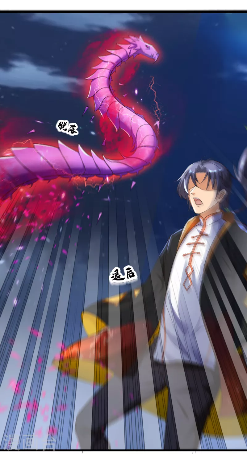 第41话 主仆契约，钩蛇化龙！ 第5页