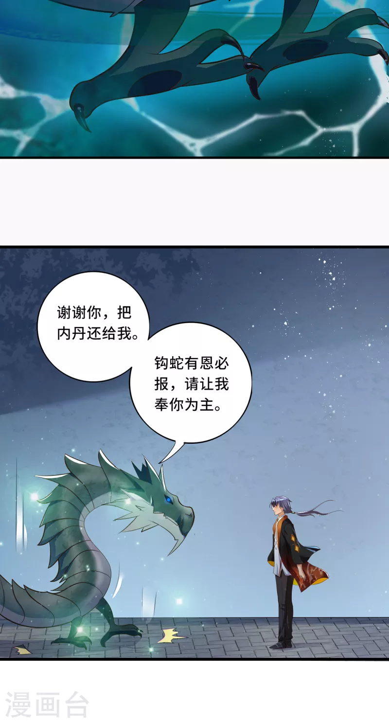 第41话 主仆契约，钩蛇化龙！ 第7页