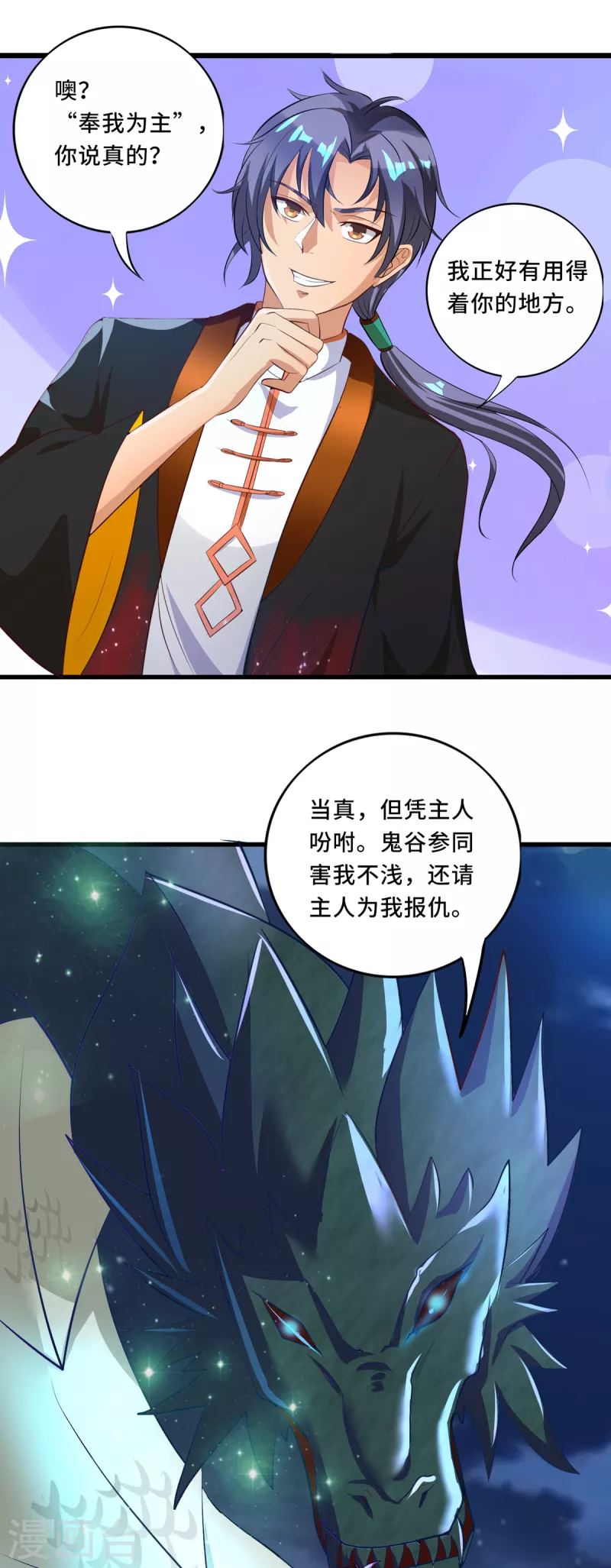 第41话 主仆契约，钩蛇化龙！ 第8页
