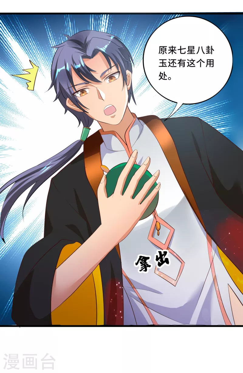 第41话 主仆契约，钩蛇化龙！ 第12页