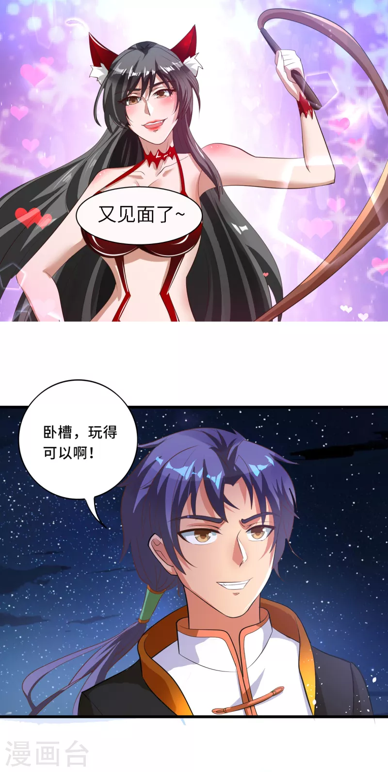 第41话 主仆契约，钩蛇化龙！ 第18页
